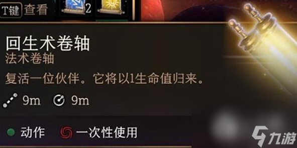 博德之门3牛头人复活方法