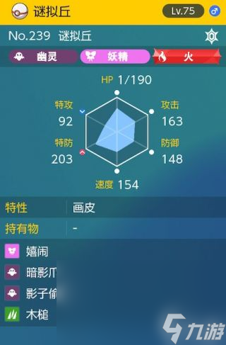 《宝可梦朱紫》太晶团boss谜拟丘怎么打