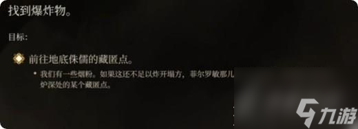 博德之门3菲尔罗敏藏匿点位置一览