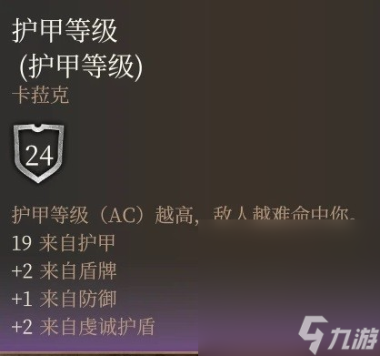 《博德之门3》AC战士构筑一览