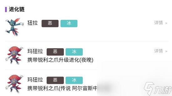 宝可梦朱紫玛狃拉进化攻略