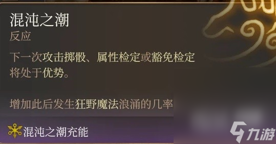 《博德之门3》邪术师魔能爆构筑推荐攻略