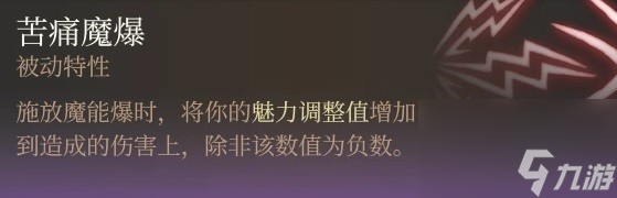 《博德之门3》邪术师魔能爆构筑推荐