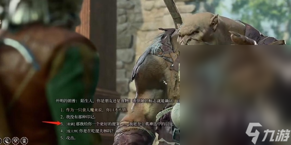 《博德之门3》食人魔三兄弟招募方法