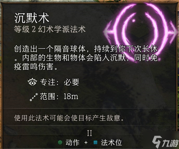 《博德之门3》沉默解决方法