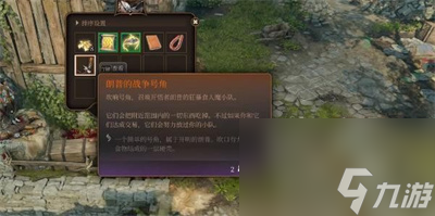 《博德之门3》朗普的战争号角获取攻略