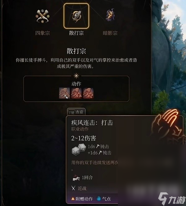 博德之门3力量散打武僧BD推荐攻略