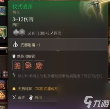 博德之门3三件仪式武器怎么获得,博德之门3三件仪式武器获取教程