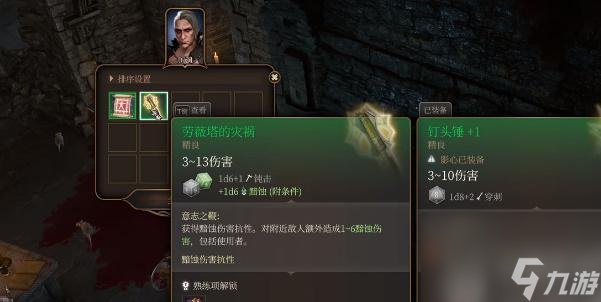 博德之门3劳薇塔的灾祸怎么获得-博德之门3劳薇塔的灾祸获取攻略