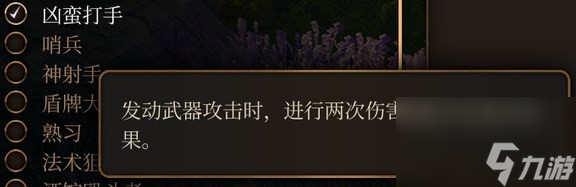 博德之门3战士职业专长怎么选