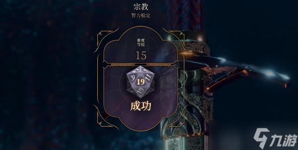 博德之门3石中剑生离死别如何获取