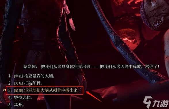 博德之门3大脑怎么救,博德之门3大脑营救流程