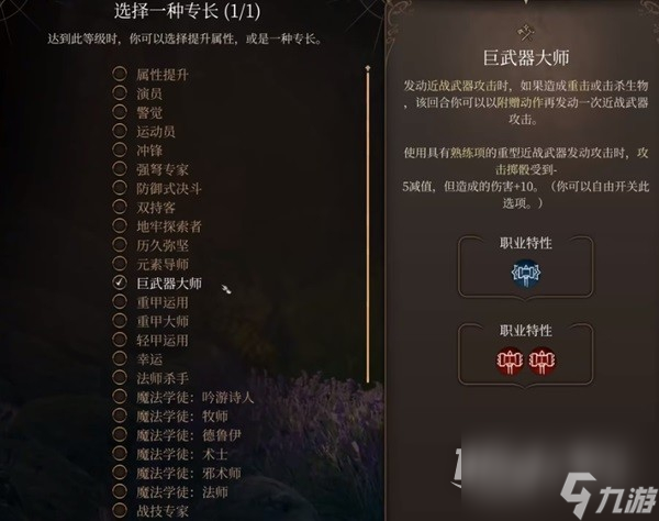 《博德之门3》勇气战士BD推荐