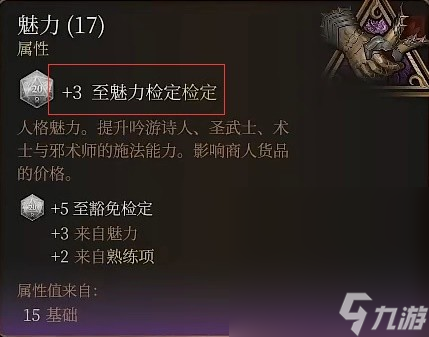 《博德之门3》属性调整值计算公式详情