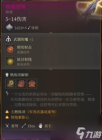 博德之门3恩维尔掉的装备介绍