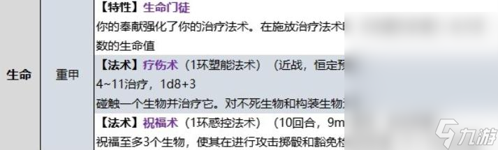 博德之门3牧师生命领域子职业技能一览