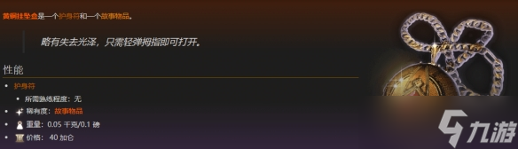 博德之门3橙色项链怎么获取