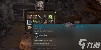 《博德之门3》卓尔皮甲获得方法介绍