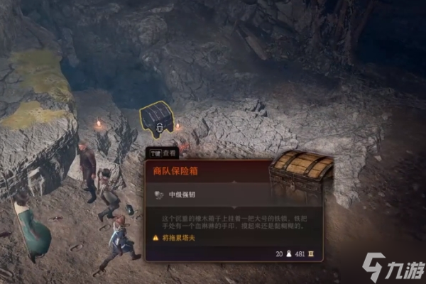 《博德之门3》商队贵重货物位置