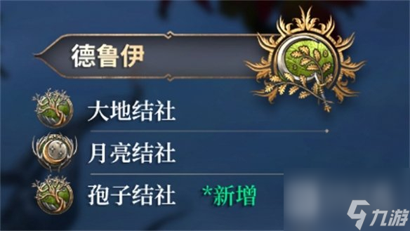 博德之门3德鲁伊加点攻略