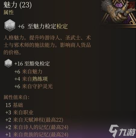 博德之门3魅力怎么加？第三章拿到魅力永久+3方法技巧