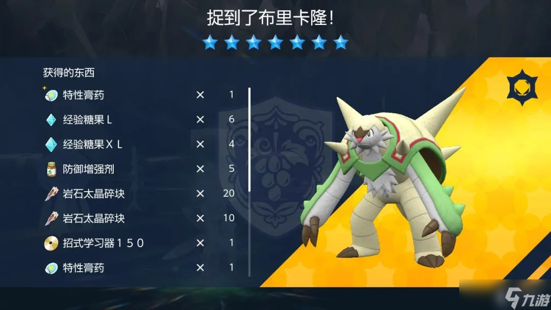 宝可梦朱紫七星太晶团活动布里卡隆单刷推荐宝可梦 七星布里卡隆怎么打