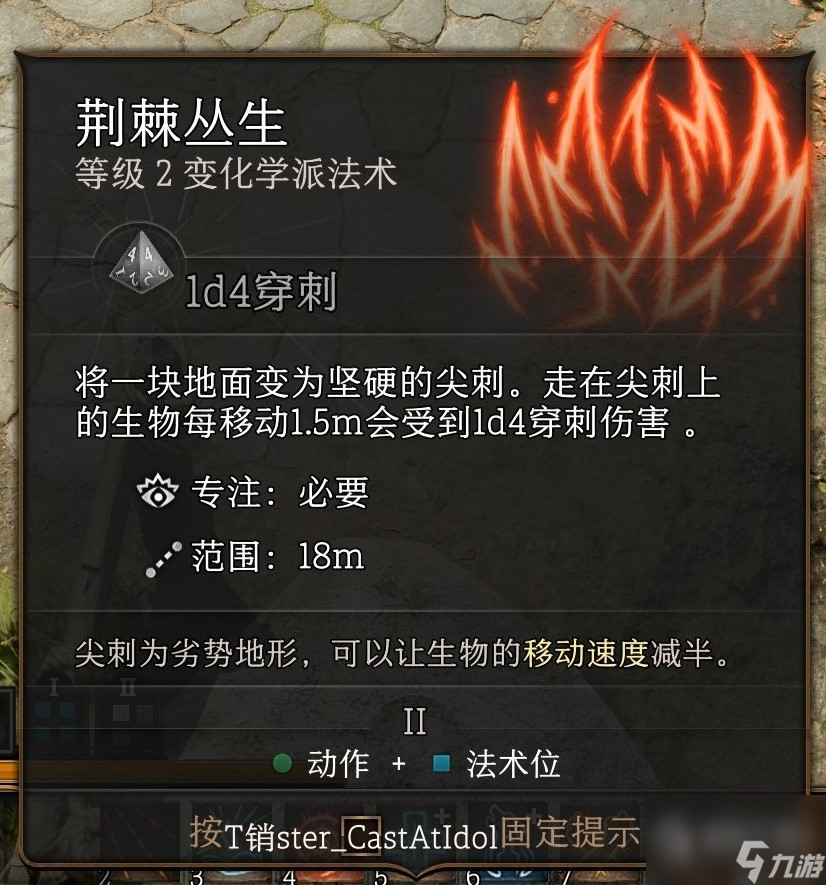 博德之门3法师二环法术怎么选
