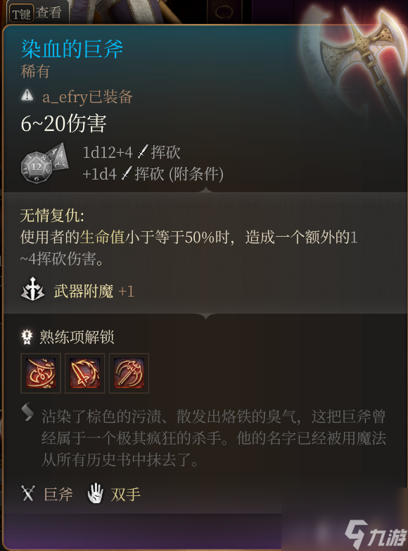 博德之门3巨武器有哪些 博德之门3特殊巨武器获得方法汇总