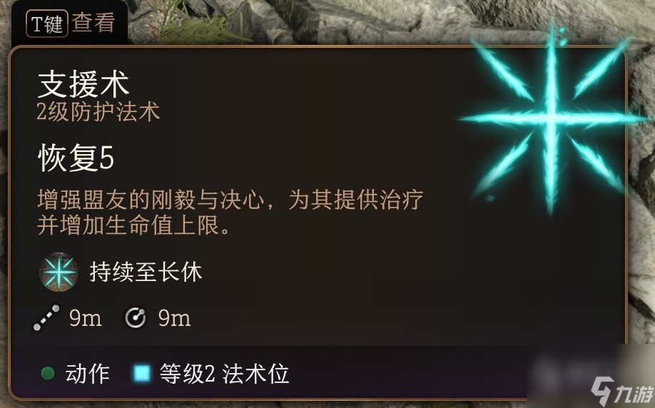 博德之门3法师二环法术怎么选