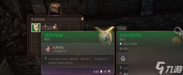 博德之门3驯兽师铁链在哪,博德之门3驯兽师铁链位置