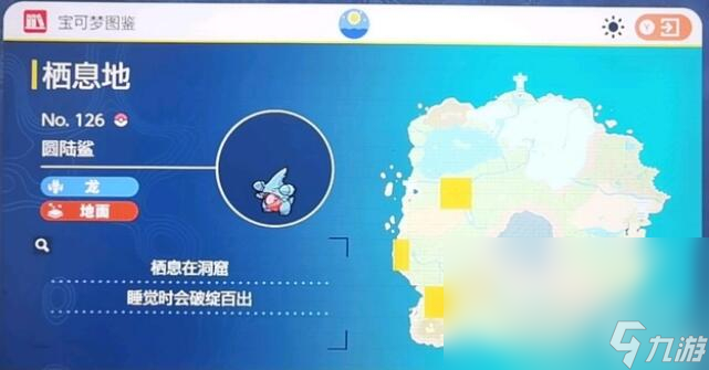 宝可梦朱紫圆陆鲨抓取方法