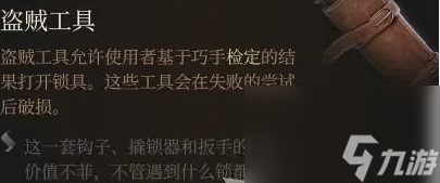 博德之门3萨扎怎么开锁-博德之门3萨扎开锁方式