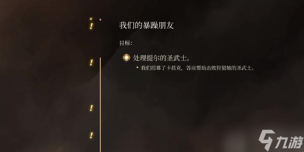 博德之门3伙伴野蛮人卡菈克招募流程
