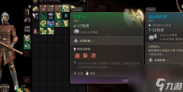 博德之门3巨斧怎么获取-博德之门3巨斧获取攻略