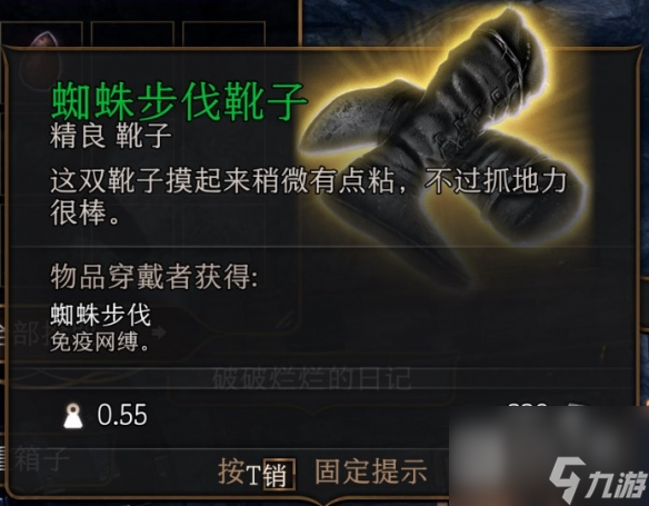 博德之门3蜘蛛步伐靴子获得方法指南