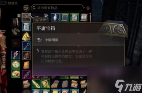 博德之门3法师塔宝箱介绍