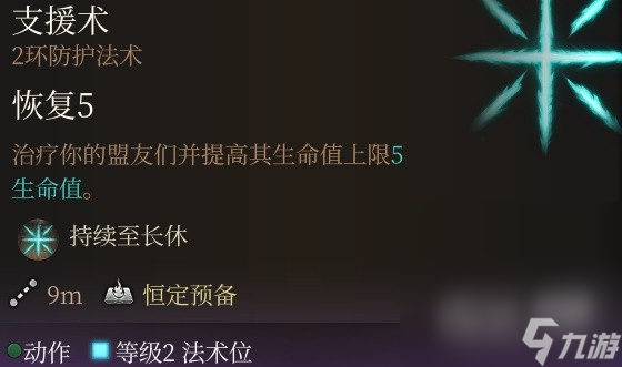 《博德之门3》法术Buff推荐攻略