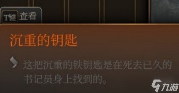 《博德之门3》撬锁器介绍