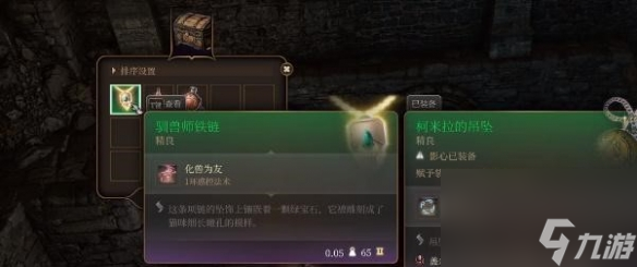 博德之门3驯兽师铁链怎么获得-驯兽师铁链获得方法介绍