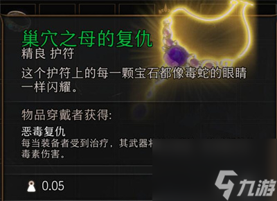 博德之门3巢穴之母的复仇获得方法分享