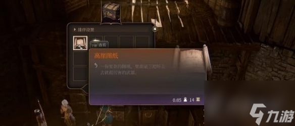 博德之门3高崖图纸获取指南