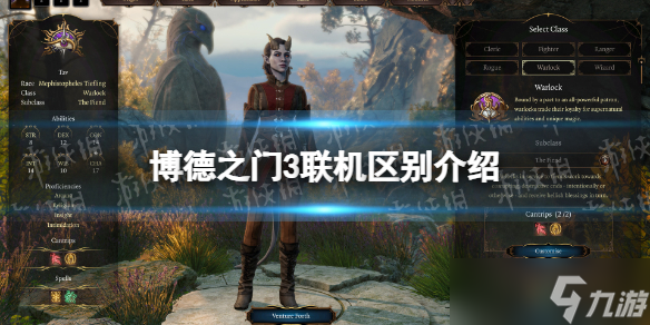 《博德之门3》联机区别介绍 联机好处一览