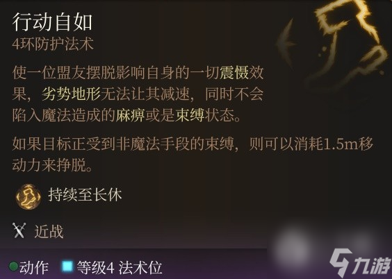 《博德之门3》法术Buff推荐
