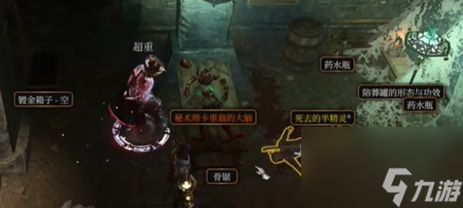 《博德之门3》卡里翁的仆人位置介绍