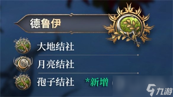 博德之门3德鲁伊加点攻略