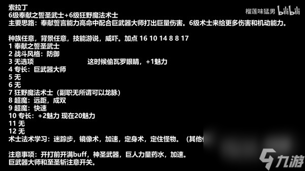 《博德之门3》双职圣武士构筑教程攻略