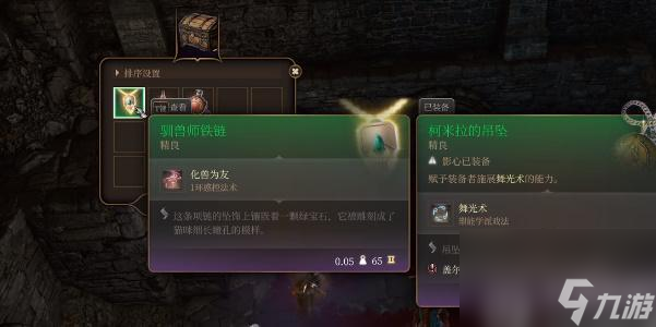 博德之门3驯兽师铁链怎么获取-博德之门3驯兽师铁链获取攻略