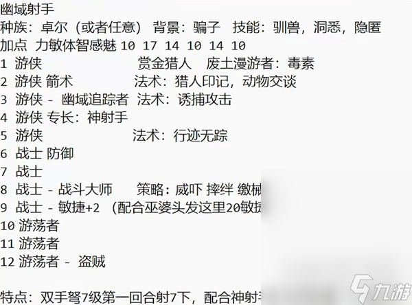博德之门3幽域追踪者盗贼构筑思路一览