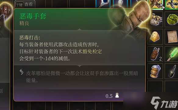 《博德之门3》埃斯特女士售卖物品汇总