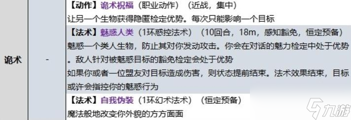 《博德之门3》牧师诡术领域子职业技能一览